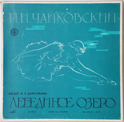 Tchaikovsky - Лебединое Озеро, Балет Соч. 20