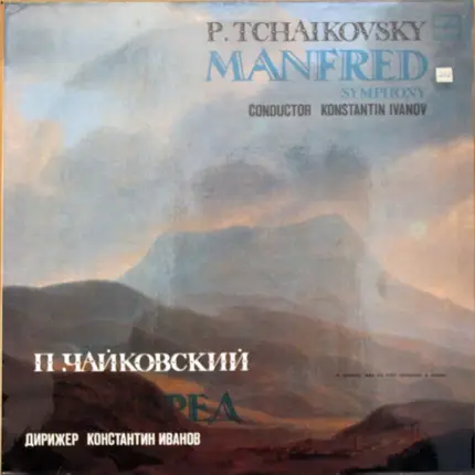 Tchaikovsky - Manfred (Манфред)