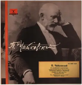 Pyotr Ilyich Tchaikovsky - Итальянское Каприччио / Ромео И Джульетта