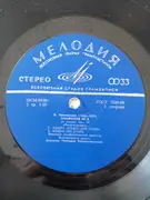 LP - Tchaikovsky - Шестая Симфония Си Минор, Соч. 74 'Патетическая'