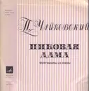 LP - Pyotr Ilyich Tchaikovsky - Пиковая Дама - Dark blue labels.