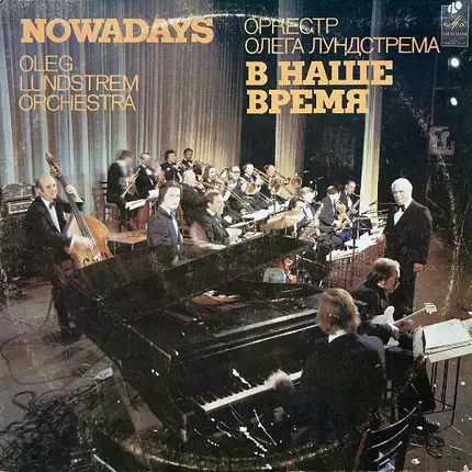 Oleg Lundstrem Orchestra - Nowadays