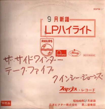 Quincy Jones, the Hondells, Roy Etzel a.o. - Ashita no hit / Phillips Group hits (1965,  October)