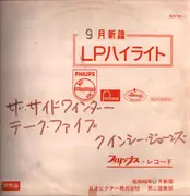 LP - Quincy Jones, the Hondells, Roy Etzel a.o. - Ashita no hit = Phillips Group hits (1965,  October) - Promo, White label, Mono
