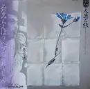 LP - Ranbo Minami - 人生と旅 みなみらんぼうべすとこれくしょん - Obi + Insert