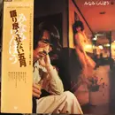 LP - Ranbo Minami - 語り尽くせない五月 - OBI + Insert