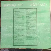 LP - Ranbo Minami - 語り尽くせない五月 - OBI + Insert
