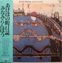 LP - Ranbo Minami - あけぼの町日誌 - OBI and Insert included.