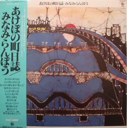 Ranbo Minami - あけぼの町日誌