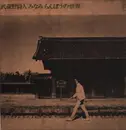 LP - Ranbo Minami - 武蔵野詩人