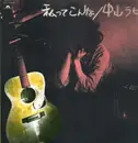 LP - Rabi Nakayama - 私ってこんな - + Booklet
