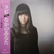 Rabi Nakayama - なかのあなた