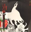 LP - Rabi Nakayama - はだ絵 - OBI INCLUDED