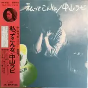 LP - Rabi Nakayama - 私ってこんな - OBI + Booklet
