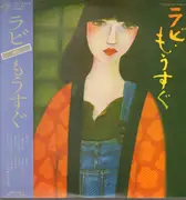 LP - Rabi Nakayama - ラビ・もうすぐ - OBI INCLUDED