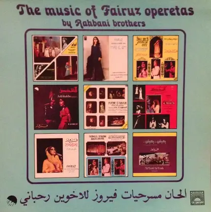 Rahbani Brothers - ألحان مسرحيات فيروز للاخوين رحباني = The Music Of Fairuz Operetas