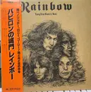 LP - Rainbow = Rainbow - Long Live Rock 'N' Roll = バビロンの城門 - Gatefold