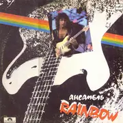 LP - Rainbow - Rainbow - russian edition