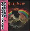 LP - Rainbow - Rainbow Rising = 虹を翔る覇者 - Gatefold