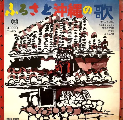 Rbc児童合唱団 - ふるさと沖縄の歌