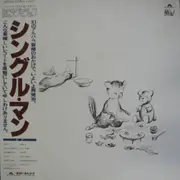 LP - RC Succession - シングル・マン - Incl OBI + insert