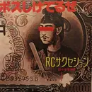 7inch Vinyl Single - RC Succession - ボスしけてるぜ