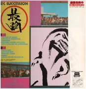 LP - RC Succession - Saikyo = 最強 - + OBI, Insert