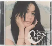 René - All night long