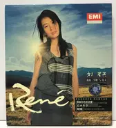 René Liu - 我的失败与伟大