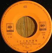 7inch Vinyl Single - René Simard = René Simard - ミドリ色の屋根 = Midoriiro No Yane