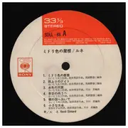 LP - René Simard = René Simard - ミドリ色の屋根