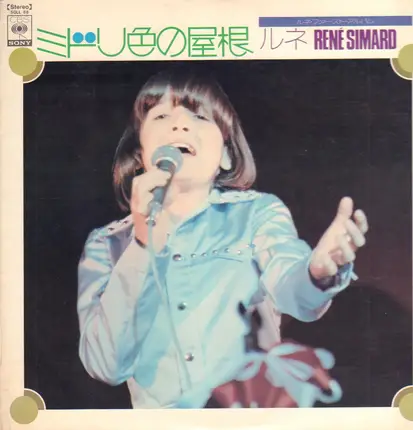 René Simard - ミドリ色の屋根