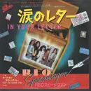 7inch Vinyl Single - REO Speedwagon = REO Speedwagon - 涙のレター = In Your Letter