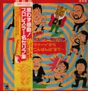 LP - Rei Atsumi, James Last ao. - Unexpectedly Impressed! Wrestler's Famous Lines - Promo, Obi, Insert