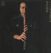 Double LP - Reibo Aoki II - Shakuhachi Koten Honkyoku Shusei - Booklet
