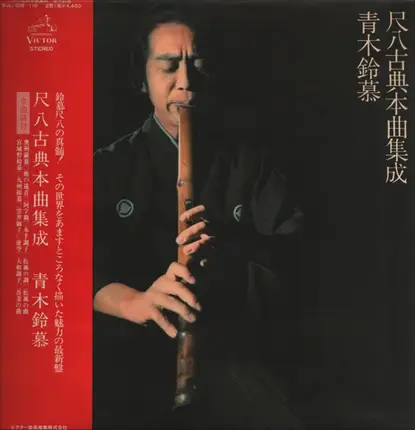 Reibo Aoki II - 尺八古典本曲集成