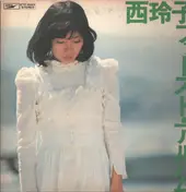 Reiko Nishi - ファースト・アルバム
