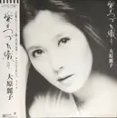 LP - Reiko Ohara - 愛のつづれ織り