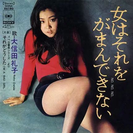 Reiko Oshida - 女はそれをがまんできない