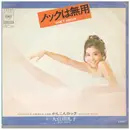 7inch Vinyl Single - Reiko Oshida - ノックは無用 = Don't Knock!