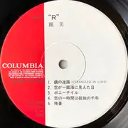 LP - Reimy - 'r' - OBI INCLUDED