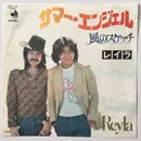 7inch Vinyl Single - Reyla - サマー・エンジェル