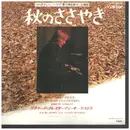 7inch Vinyl Single - Richard Clayderman - A Comme Amour = 秋のささやき