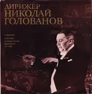 Wagner - Увертюры, Симфонические Фрагменты Из Опер