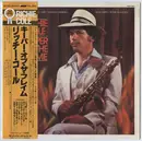 LP - Richie Cole - Keeper Of The Flame - OBI +  INSERT