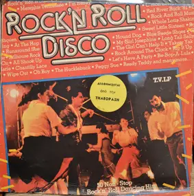 Ricky and the Rockets - Rock'n Roll Disco