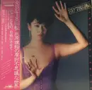 LP - Rie Kitahara - SP/78回転 北原理絵の摩訶不思議な世界 - +OBI, insert