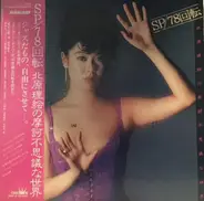 Rie Kitahara - SP/78回転 北原理絵の摩訶不思議な世界