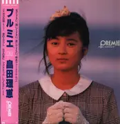 LP - Rie Hatada - Premier = プルミエ - OBI + Booklet + Inlay