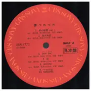 LP - Rie Nakahara - 夢つれづれ - Incl. Obi, Insert